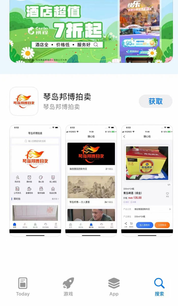 邦博拍卖APP